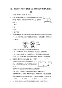 初中物理鲁教版 (五四制)九年级上册第十二章 电压和电阻第四节 变阻器同步训练题