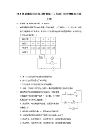 物理九年级上册第三节 测量电阻复习练习题