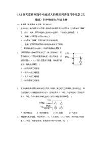 物理九年级上册第二节 探究家庭电路中电流过大的原因练习