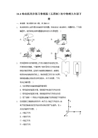 物理九年级下册第四节 电动机课后复习题