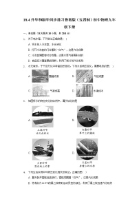 初中物理鲁教版 (五四制)九年级下册第四节 升华和凝华随堂练习题