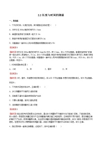 初中物理沪科版八年级全册第二章 运动的世界第二节 长度与时间的测量课时作业