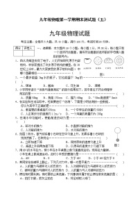 新人教版九年级物理第一学期期末测试题(五)