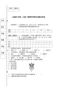 新人教版九年级物理九年级上册物理期末试题及答案