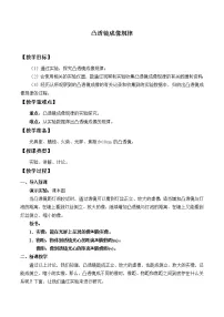 苏科版八年级上册4.3 探究凸透镜成像的规律教学设计