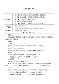 物理八年级上册3.1 光的色彩 颜色教案