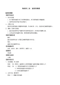 2021学年2.1 物质的三态 温度的测量教案及反思