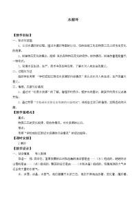 初中物理苏科版八年级上册2.5 水循环教案及反思