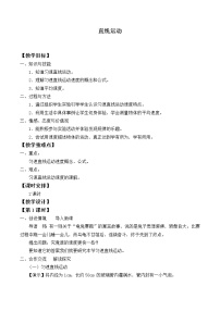 苏科版八年级上册5.3 直线运动教案设计