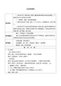 2021学年1.2 声音的特征教学设计