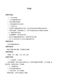 苏科版八年级上册3.4 平面镜教学设计