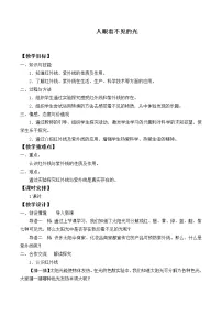 物理八年级上册3.2 人眼看不见的光教学设计及反思