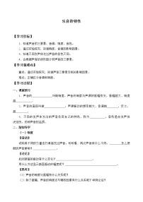 初中物理苏科版八年级上册1.2 声音的特征学案设计