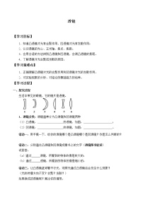 2021学年第四章 光的折射 透镜4.2 透镜导学案