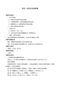初中物理北师大版八年级上册二 探究——比较物体运动的快慢教学设计