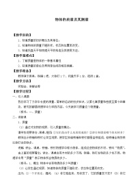 初中北师大版第二章 物质世界的尺度、质量和密度二 物质的质量及其测量教学设计及反思