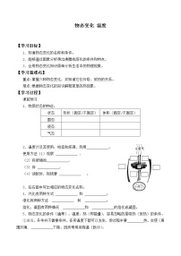 初中物理北师大版八年级上册第一章 物态及其变化一 物态变化 温度导学案