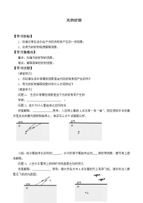 初中物理北师大版八年级上册四 光的折射导学案