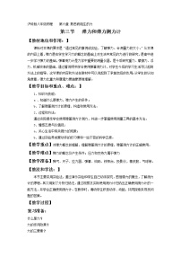 物理八年级全册第三节 弹力与弹簧测力计教案