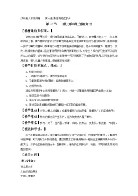 物理八年级全册第三节 弹力与弹簧测力计教案