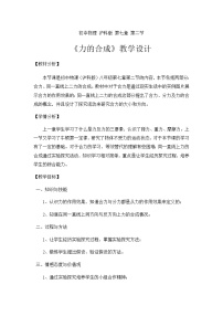 沪科版八年级全册第二节 力的合成教案及反思