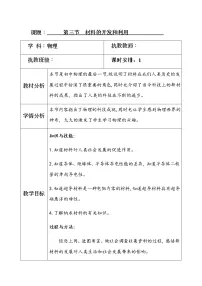 初中物理沪科版九年级全册第二十章 能源、材料与社会第三节 材料的开发和利用教案设计