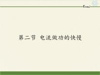 沪科版九年级全册第二节 电流做功的快慢教课内容ppt课件