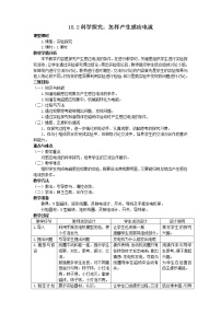 沪科版九年级全册第二节 科学探究：怎样产生感应电流教学设计