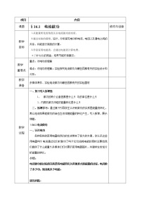 初中物理沪科版九年级全册第十六章 电流做功与电功率第一节 	电流做功教案