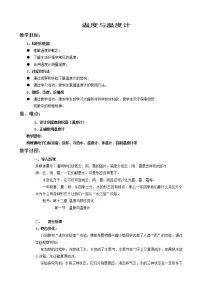 物理第一节 温度与温度计教学设计