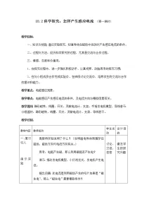 沪科版九年级全册第十八章 电能从哪里来第二节 科学探究：怎样产生感应电流教案