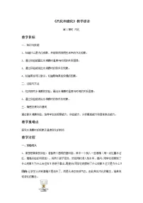 沪科版九年级全册第三节 汽化与液化教案