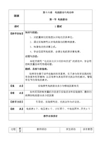 沪科版九年级全册第一节 	电流做功教案