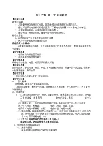 沪科版九年级全册第一节 电流做功教案