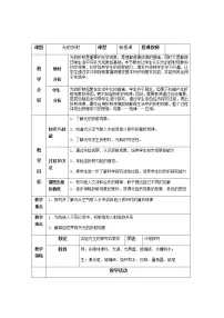 沪科版八年级全册第三节 光的折射教案