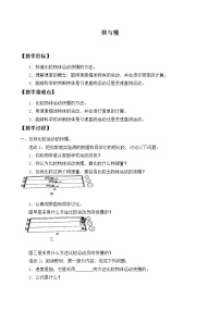 初中物理沪科版八年级全册第二章 运动的世界第三节 快与慢教学设计