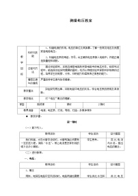 沪科版九年级全册第五节 测量电压教案设计