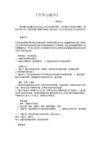 物理第十二章 温度与物态变化第四节 升华与凝华教学设计