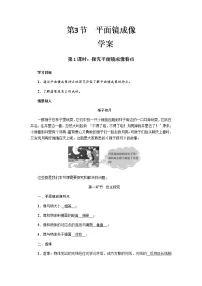 人教版八年级上册第3节 平面镜成像第一课时学案及答案