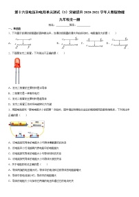 人教版九年级全册第十六章 电压   电阻综合与测试单元测试课后作业题