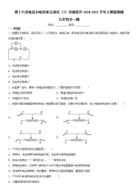 初中物理人教版九年级全册第十六章 电压   电阻综合与测试单元测试精练