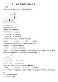 初中物理第十一章 简单机械和功综合与测试习题