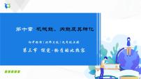 物理北师大版三 探究——物质的比热容优秀课件ppt