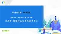 初中物理北师大版九年级全册第十四章 电磁现象五 磁场对通电导线的作用力优质课件ppt