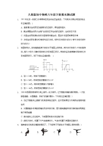 人教版初中物理八年级下册期末模拟测试题