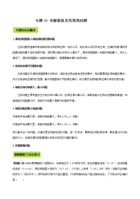 备战2022 中考物理专题复习 专题44 求解最值及范围类中考问题（含解析） 同步练习