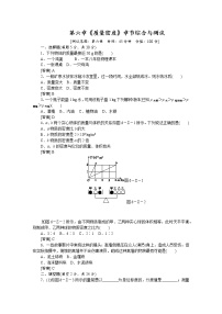 2020-2021学年第六章 质量和密度综合与测试随堂练习题