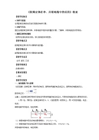 初中物理人教版九年级全册第4节 欧姆定律在串、并联电路中的应用教案设计