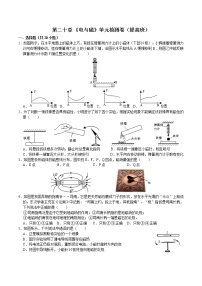 人教版九年级全册第二十章 电与磁综合与测试习题