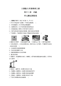 初中物理人教版九年级全册第十三章 内能综合与测试单元测试课后作业题
